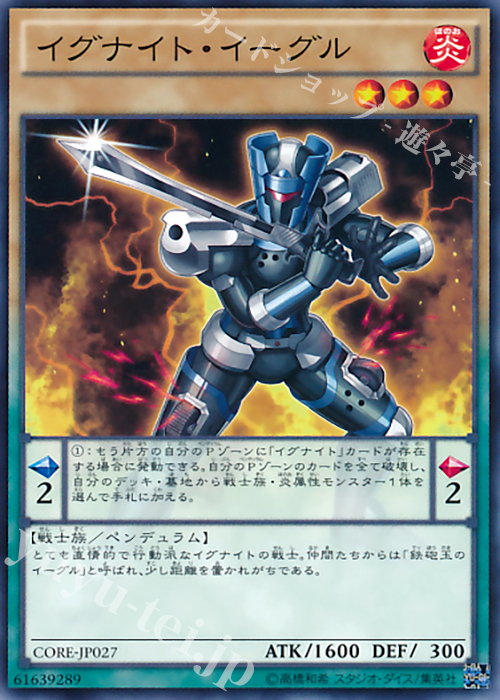 N イグナイト・イーグル | 買取 | [CORE] クラッシュ・オブ・リベリオン | 遊戯王 OCG