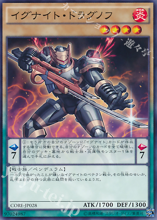 N イグナイト・ドラグノフ | 買取 | [CORE] クラッシュ・オブ・リベリオン | 遊戯王 OCG