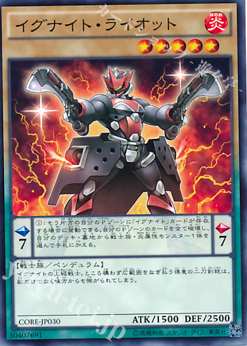 N イグナイト・ライオット | 買取 | [CORE] クラッシュ・オブ・リベリオン | 遊戯王 OCG
