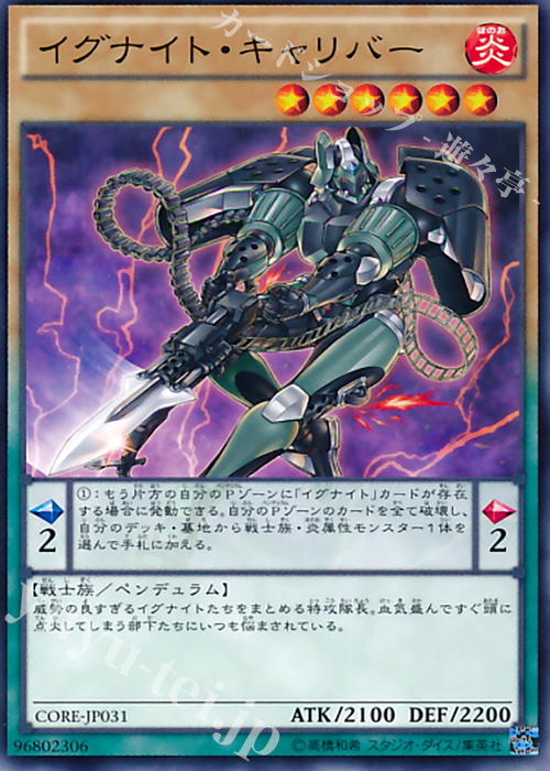 N イグナイト・キャリバー | 買取 | [CORE] クラッシュ・オブ・リベリオン | 遊戯王 OCG