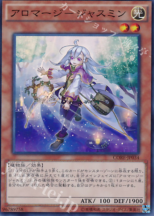 SR アロマージ-ジャスミン | 買取 | [CORE] クラッシュ・オブ・リベリオン | 遊戯王 OCG