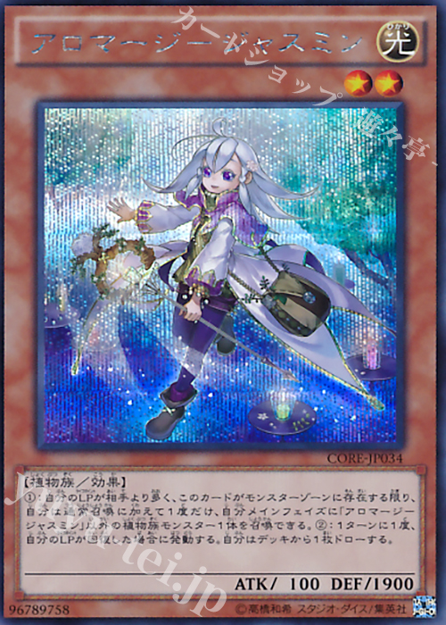 SE アロマージ-ジャスミン | 買取 | [CORE] クラッシュ・オブ・リベリオン | 遊戯王 OCG