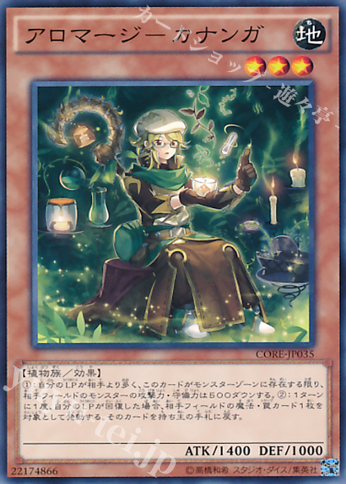 N アロマージ-カナンガ | 買取 | [CORE] クラッシュ・オブ・リベリオン | 遊戯王 OCG