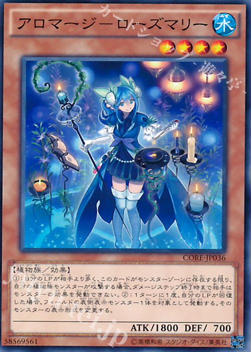 N アロマージ-ローズマリー | 買取 | [CORE] クラッシュ・オブ・リベリオン | 遊戯王 OCG