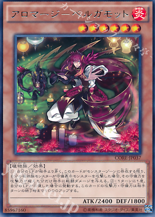 R アロマージ-ベルガモット | 買取 | [CORE] クラッシュ・オブ・リベリオン | 遊戯王 OCG