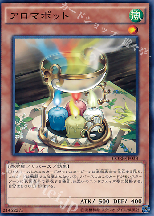 N アロマポット | 買取 | [CORE] クラッシュ・オブ・リベリオン | 遊戯王 OCG