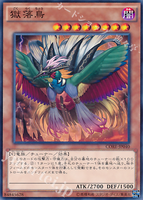 N 獄落鳥 | 買取 | [CORE] クラッシュ・オブ・リベリオン | 遊戯王 OCG
