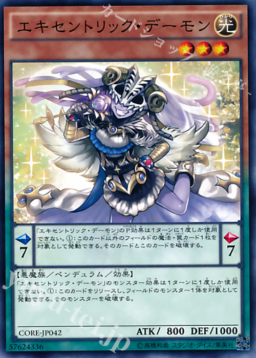 N エキセントリック・デーモン | 販売 | [CORE] クラッシュ・オブ・リベリオン | 遊戯王 OCG