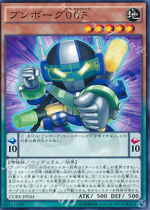 N ブンボーグ005 | 買取 | [CORE] クラッシュ・オブ・リベリオン | 遊戯王 OCG