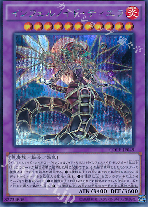 【傷】 SE インフェルノイド・ティエラ | 販売 | [CORE] クラッシュ・オブ・リベリオン | 遊戯王 OCG