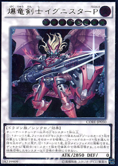 【傷】 UL 爆竜剣士イグニスターP | 販売 | [CORE] クラッシュ・オブ・リベリオン | 遊戯王 OCG