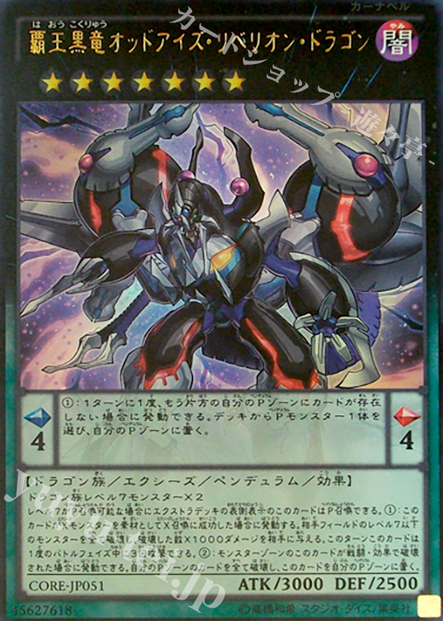 【傷】 UR 覇王黒竜オッドアイズ・リベリオン・ドラゴン | 販売 | [CORE] クラッシュ・オブ・リベリオン | 遊戯王 OCG