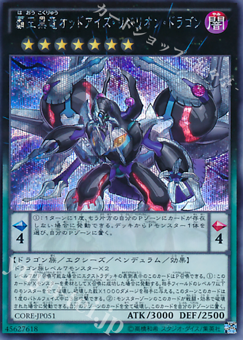 SE 覇王黒竜オッドアイズ・リベリオン・ドラゴン | 販売 | [CORE] クラッシュ・オブ・リベリオン | 遊戯王 OCG