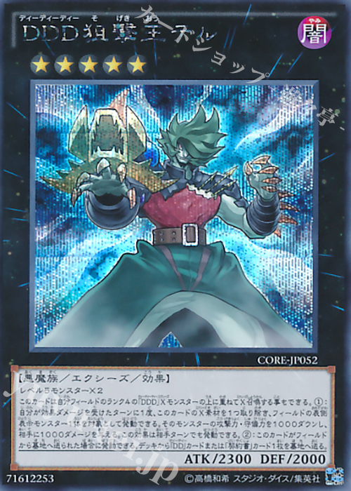 SE DDD狙撃王テル | 買取 | [CORE] クラッシュ・オブ・リベリオン | 遊戯王 OCG