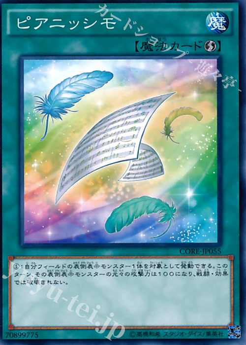 【傷】 N ピアニッシモ | 販売 | [CORE] クラッシュ・オブ・リベリオン | 遊戯王 OCG