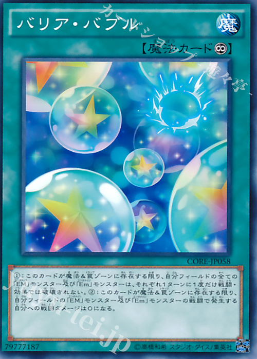 N バリア・バブル | 買取 | [CORE] クラッシュ・オブ・リベリオン | 遊戯王 OCG