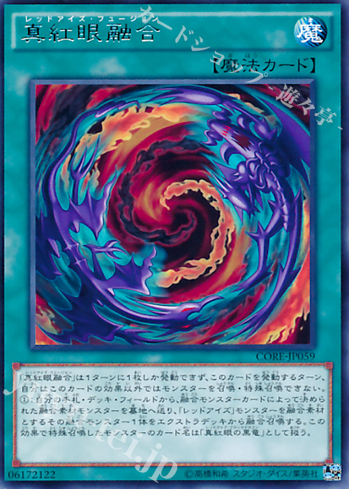【傷】 R 真紅眼融合 | 販売 | [CORE] クラッシュ・オブ・リベリオン | 遊戯王 OCG