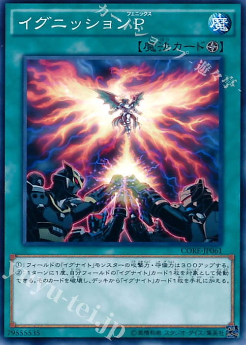 【傷】 N イグニッションP | 販売 | [CORE] クラッシュ・オブ・リベリオン | 遊戯王 OCG