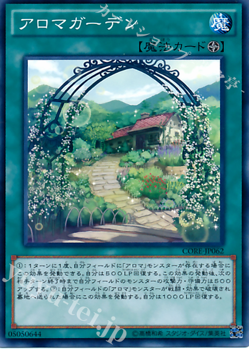 N アロマガーデン | 買取 | [CORE] クラッシュ・オブ・リベリオン | 遊戯王 OCG