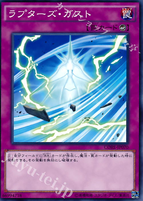 N ラプターズ・ガスト | 買取 | [CORE] クラッシュ・オブ・リベリオン | 遊戯王 OCG