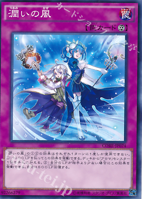 N 潤いの風 | 販売 | [CORE] クラッシュ・オブ・リベリオン | 遊戯王 OCG