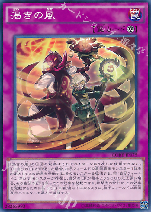 N 渇きの風 | 買取 | [CORE] クラッシュ・オブ・リベリオン | 遊戯王 OCG