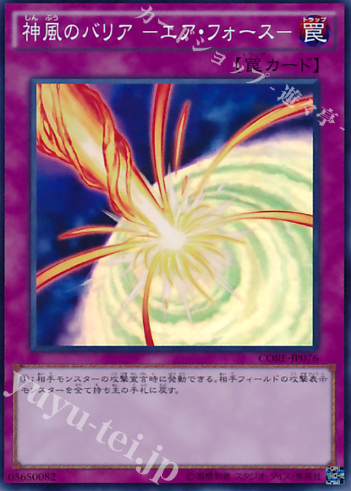 SR 神風のバリア -エア・フォース- | 販売 | [CORE] クラッシュ・オブ・リベリオン | 遊戯王 OCG