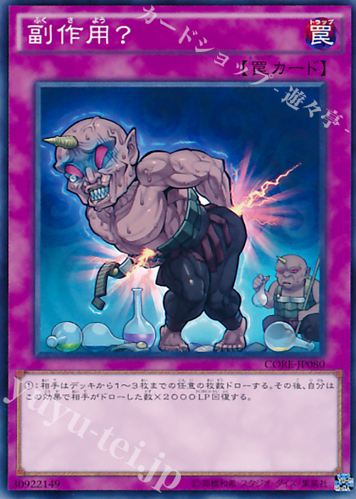NR 副作用? | 買取 | [CORE] クラッシュ・オブ・リベリオン | 遊戯王 OCG