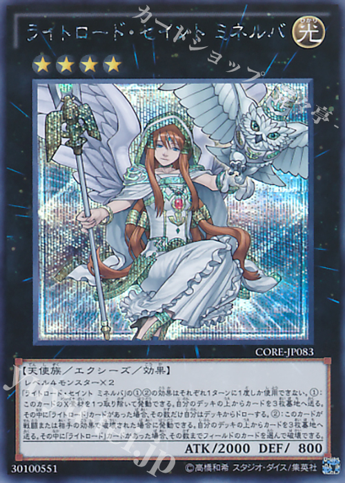 SE ライトロード・セイント ミネルバ | 買取 | [CORE] クラッシュ・オブ・リベリオン | 遊戯王 OCG