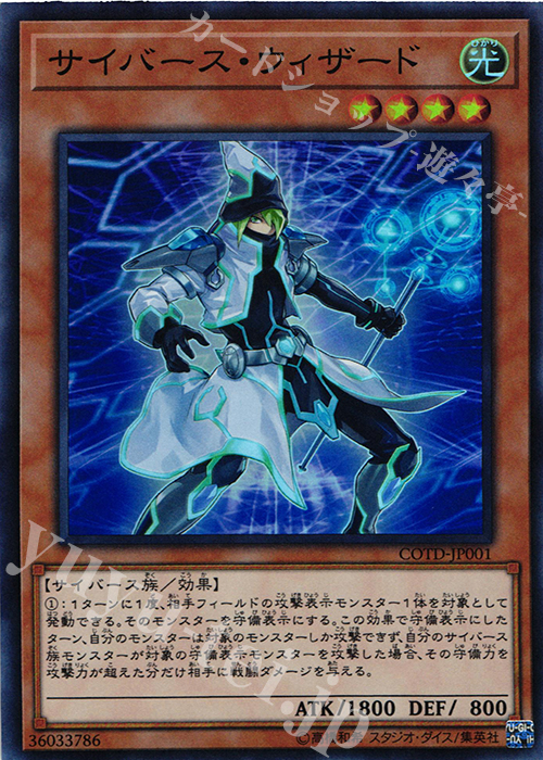 【傷】 SR サイバース・ウィザード | 販売 | [COTD] CODE OF THE DUELIST | 遊戯王 OCG