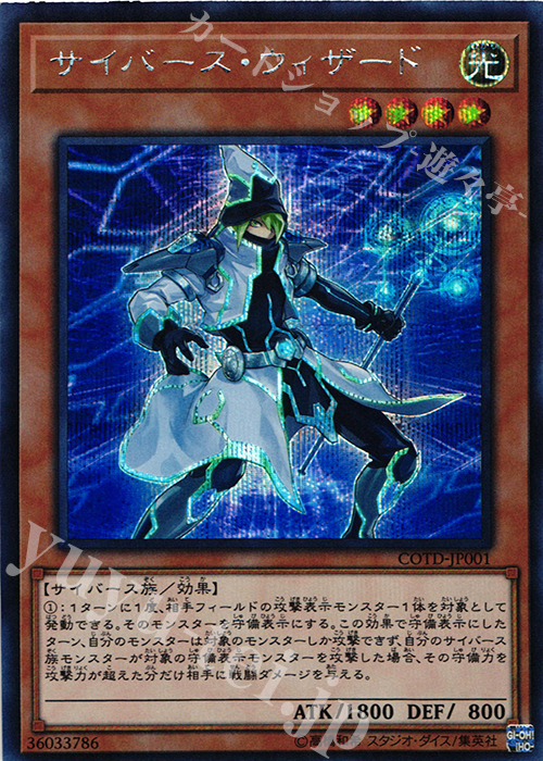 【傷】 SE サイバース・ウィザード | 販売 | [COTD] CODE OF THE DUELIST | 遊戯王 OCG
