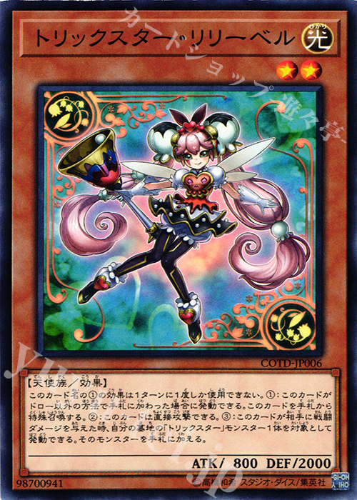 N トリックスター・リリーベル | 販売 | [COTD] CODE OF THE DUELIST | 遊戯王 OCG