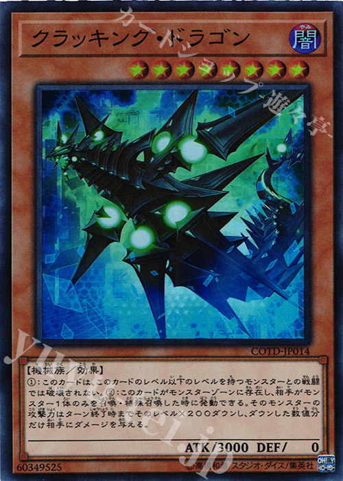 【傷】 SR クラッキング・ドラゴン | 販売 | [COTD] CODE OF THE DUELIST | 遊戯王 OCG