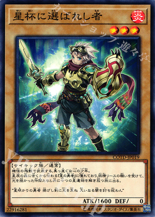 N 星杯に選ばれし者 | 販売 | [COTD] CODE OF THE DUELIST | 遊戯王 OCG