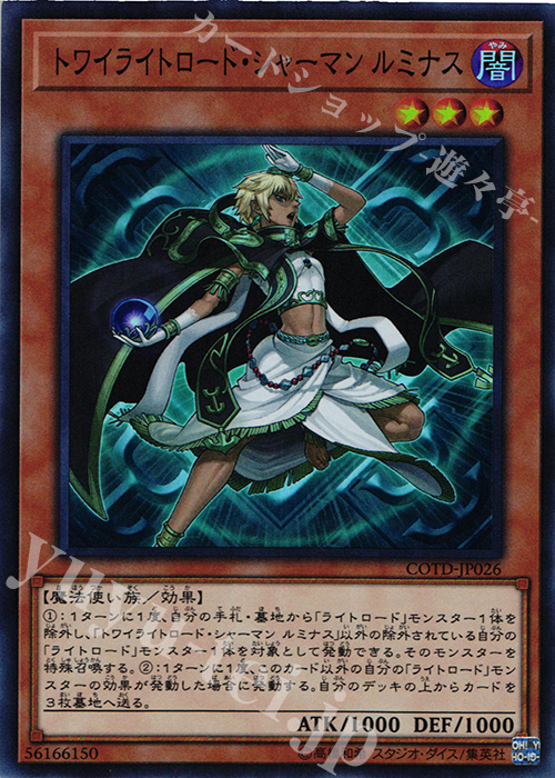 SR トワイライトロード・シャーマン ルミナス | 買取 | [COTD] CODE OF THE DUELIST | 遊戯王 OCG