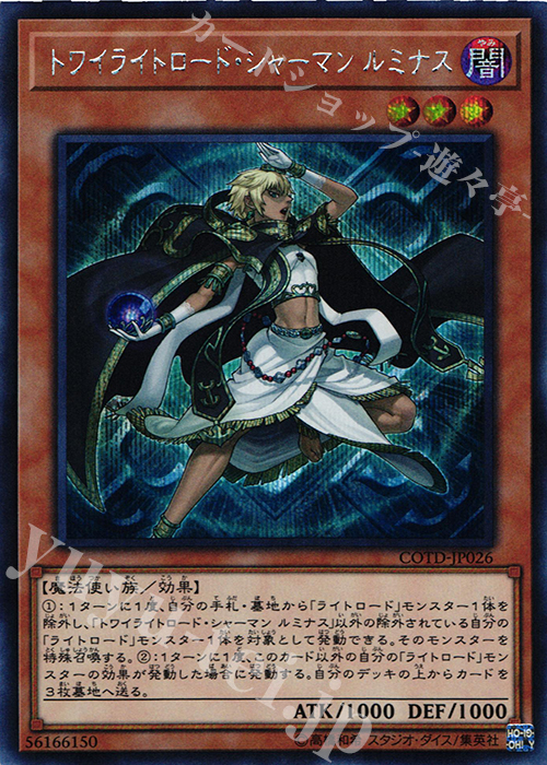 SE トワイライトロード・シャーマン ルミナス | 買取 | [COTD] CODE OF THE DUELIST | 遊戯王 OCG