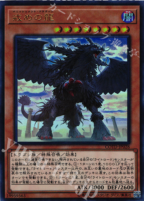 UR 戒めの龍 | 販売 | [COTD] CODE OF THE DUELIST | 遊戯王 OCG