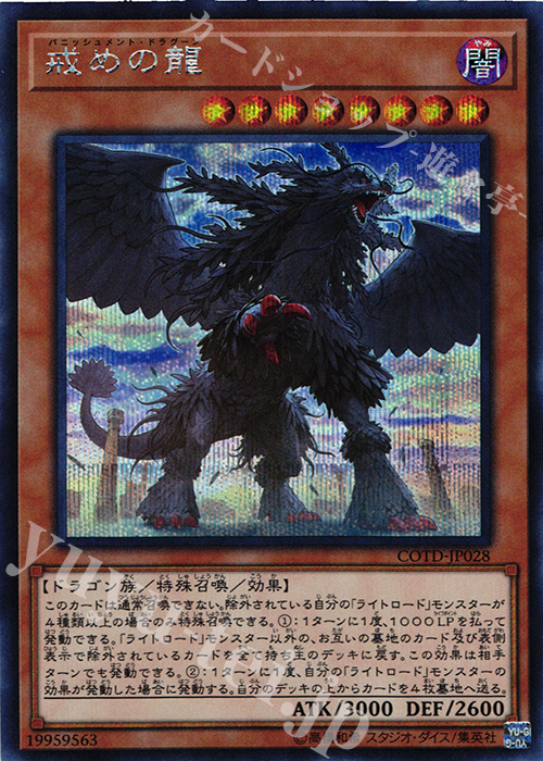 SE 戒めの龍 | 販売 | [COTD] CODE OF THE DUELIST | 遊戯王 OCG