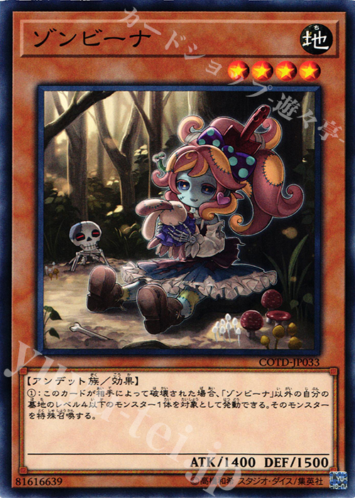 N ゾンビーナ | 販売 | [COTD] CODE OF THE DUELIST | 遊戯王 OCG