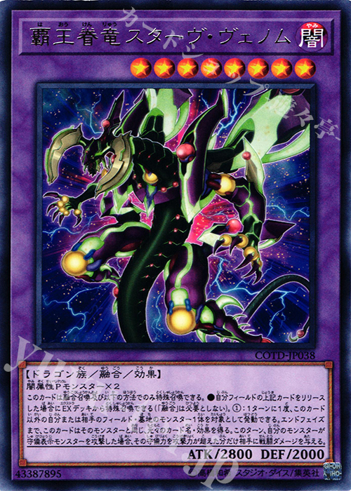 【傷】 R 覇王眷竜スターヴ・ヴェノム | 販売 | [COTD] CODE OF THE DUELIST | 遊戯王 OCG