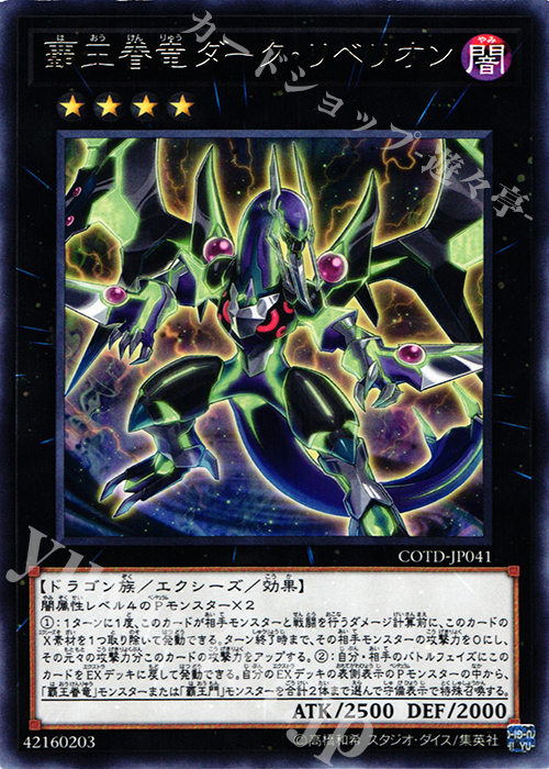 【傷】 R 覇王眷竜ダーク・リベリオン | 販売 | [COTD] CODE OF THE DUELIST | 遊戯王 OCG