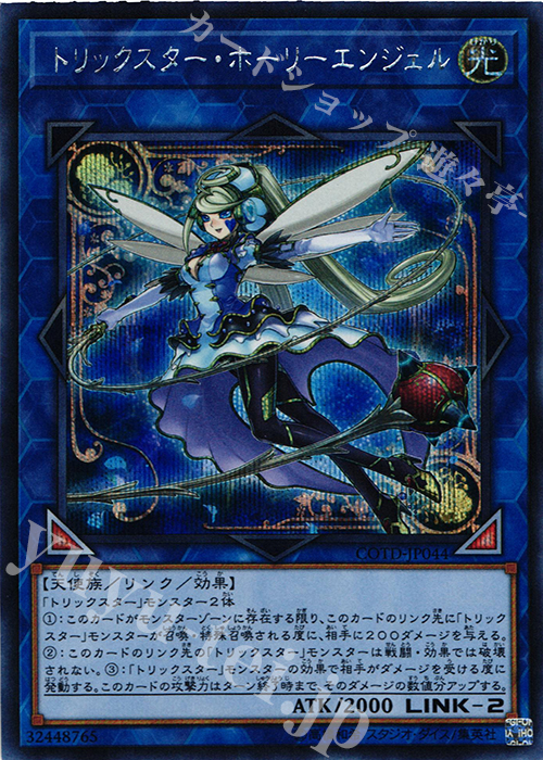 【傷】 SE トリックスター・ホーリーエンジェル | 販売 | [COTD] CODE OF THE DUELIST | 遊戯王 OCG