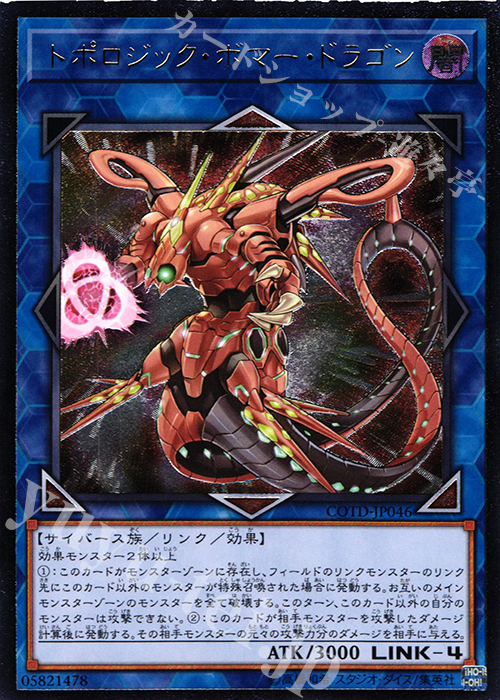 UL トポロジック・ボマー・ドラゴン | 買取 | [COTD] CODE OF THE DUELIST | 遊戯王 OCG