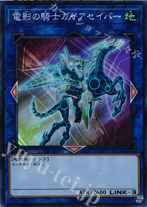 【傷】 SR 電影の騎士ガイアセイバー | 販売 | [COTD] CODE OF THE DUELIST | 遊戯王 OCG