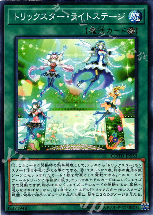 N トリックスター・ライトステージ | 買取 | [COTD] CODE OF THE DUELIST | 遊戯王 OCG