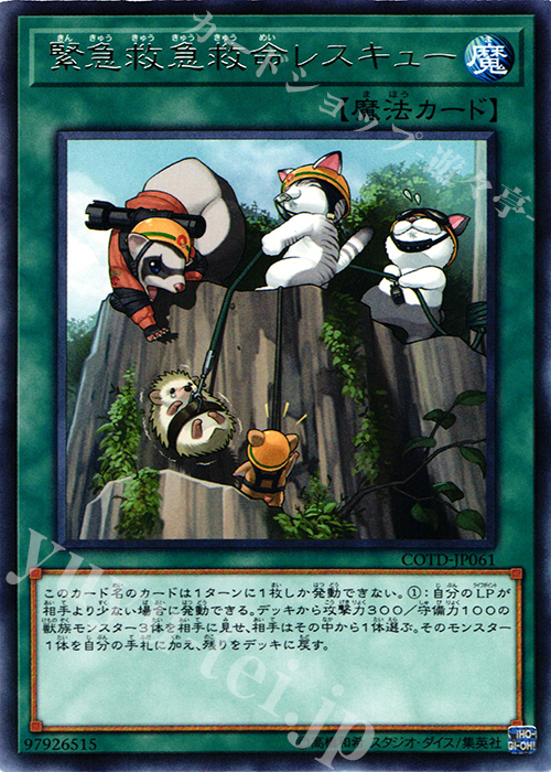 【傷】 R 緊急救急救命レスキュー | 販売 | [COTD] CODE OF THE DUELIST | 遊戯王 OCG