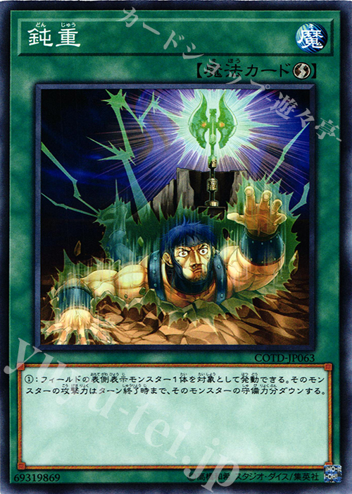 N 鈍重 | 販売 | [COTD] CODE OF THE DUELIST | 遊戯王 OCG