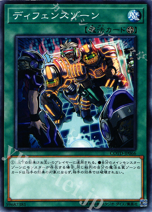 【傷】 NR ディフェンスゾーン | 販売 | [COTD] CODE OF THE DUELIST | 遊戯王 OCG