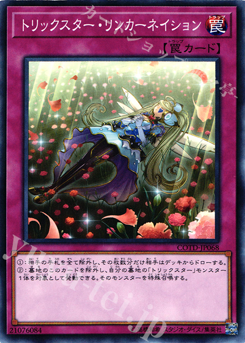 N トリックスター・リンカーネイション | 販売 | [COTD] CODE OF THE DUELIST | 遊戯王 OCG