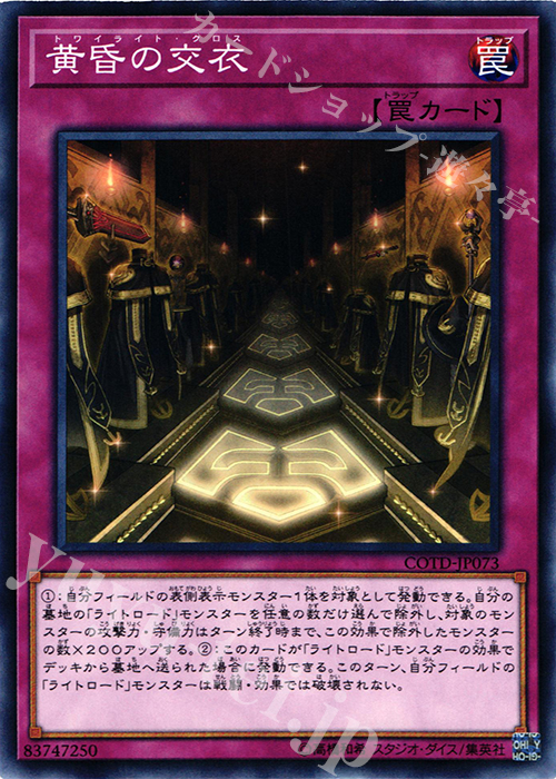 N 黄昏の交衣 | 販売 | [COTD] CODE OF THE DUELIST | 遊戯王 OCG